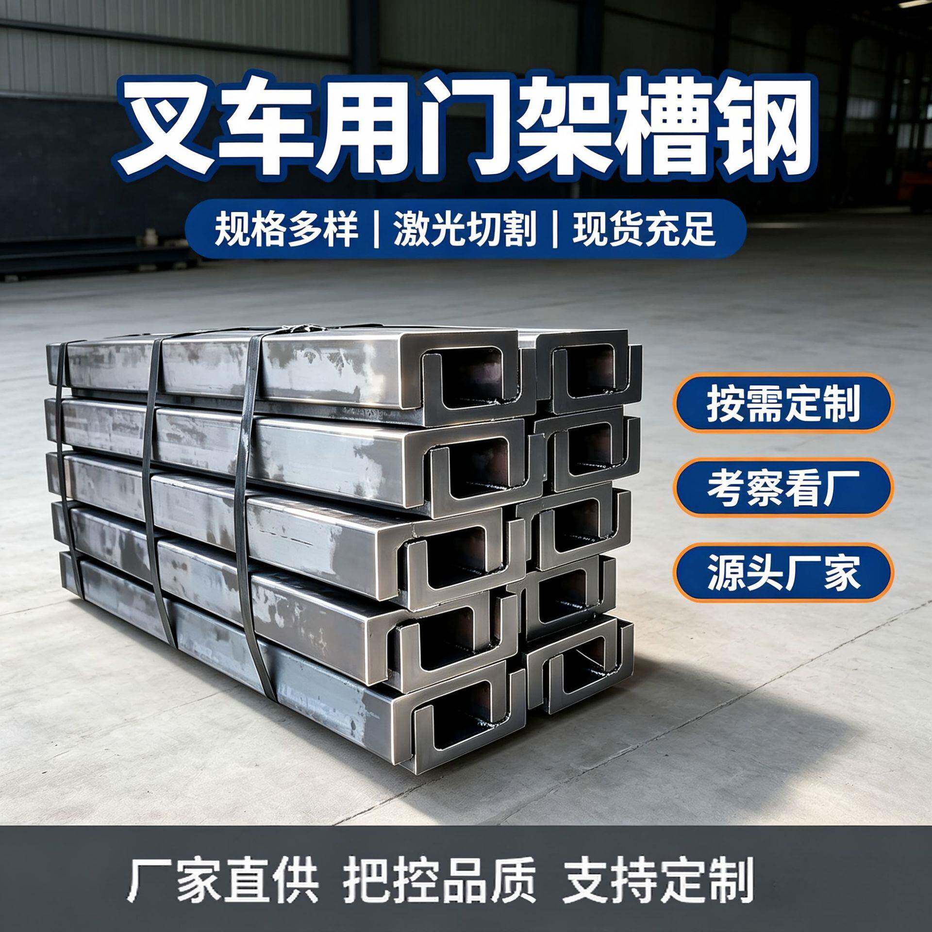门架叉车槽钢20mnsiv叉车槽钢电动c型小型叉车槽钢加厚轨道