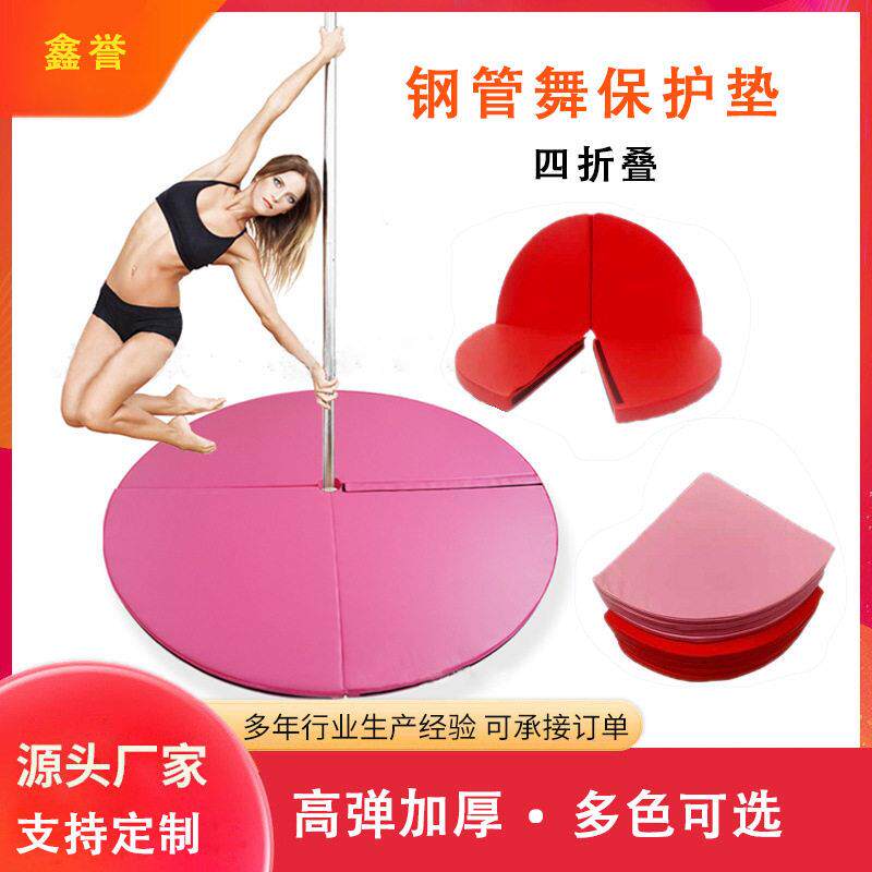 钢管舞四折叠保护地垫子舞蹈健身瑜伽训练初学者加厚圆形保护垫子
