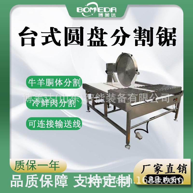 屠宰分割设备台式电动分段锯 冷鲜猪肉分割锯现货