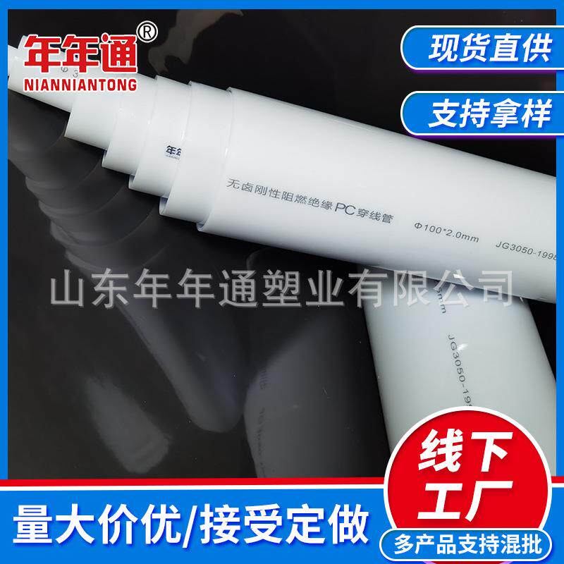 PC电缆保护套管PC透明塑料管材穿线管尺寸齐全工程用