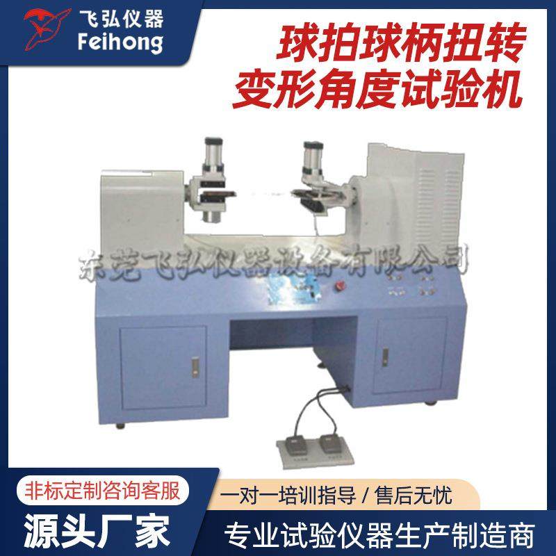 整组球拍球柄扭转变形角度全检试验机气缸夹角测试机网球杆试验机,机械设备,试验机,淘宝优惠券,粉丝福利购,淘宝优惠卷