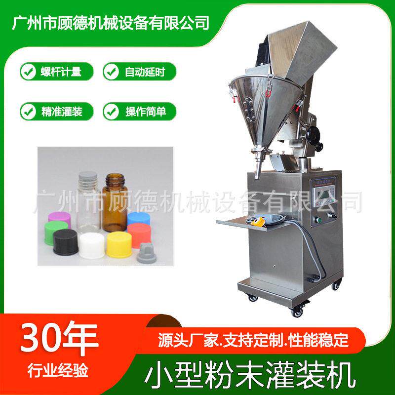 西林粉末人参粉灌装机1-10ml粉螺杆灌装机鹿茸粉小型灌装机