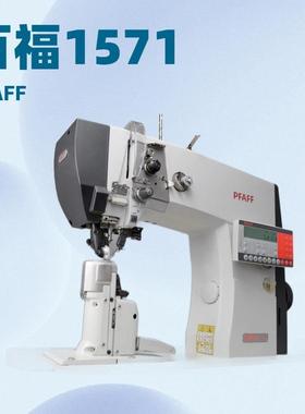 百福切边罗拉车｜PFAFF 1571｜电子立柱式特种缝纫机（左立柱）