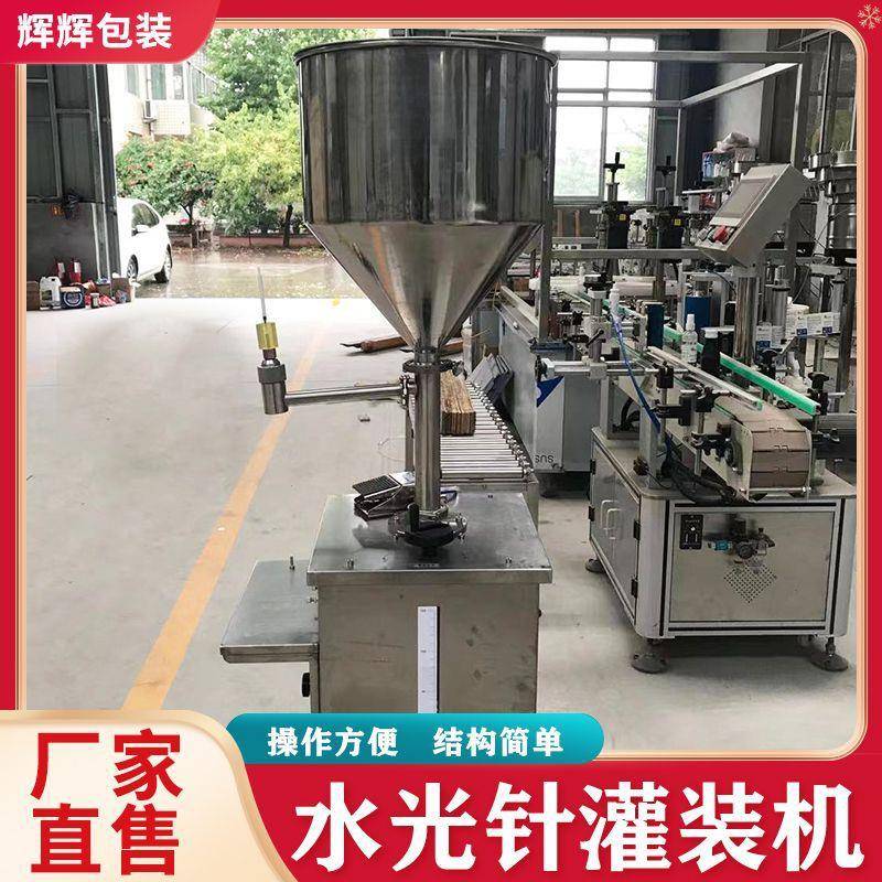 水光针针管气动灌装机 霜膏手霜灌装机 气动护肤品凝胶灌装机