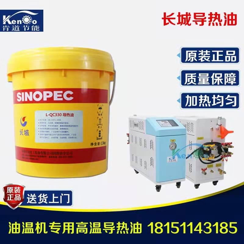 模温机专用导热油 油式模温机用高温油 原装正品品牌导热油图片