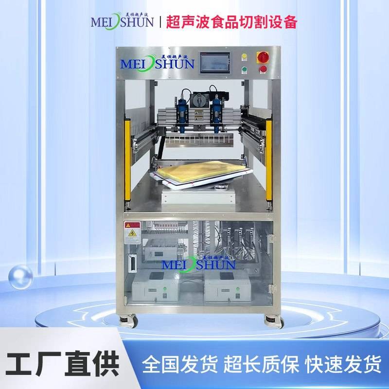 美顺超声波食品切割机 夹心吐司面包切片设备 糯米米花糖切割机