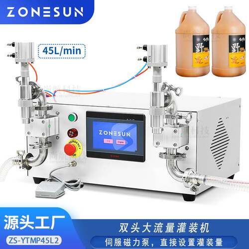 ZONESUN双头大流量液体灌装机 瓶装牛奶果汁纯净水伺服磁力泵罐装