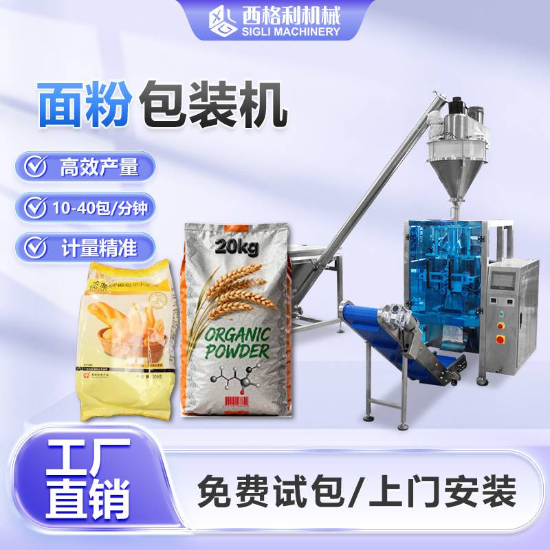全自动卷膜粉末包装机藕粉苏打粉定量分包机生粉淀粉面粉灌装机械