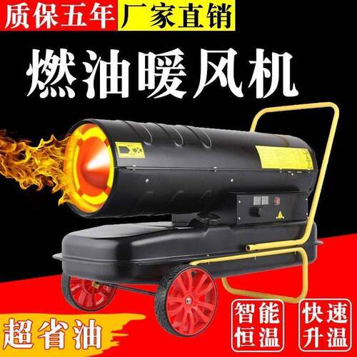 跨境柴油暖风机燃油取暖器工业热风机大功率烘干大棚养殖场