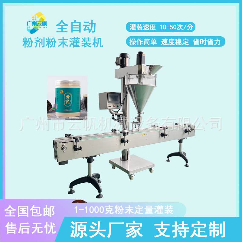 全自动珍珠粉水晶粉瓶装灌装机 化妆品粉剂罐装机 爆炸盐灌装机