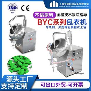 工厂直供天阖小型药片包衣机不锈钢糖衣机自动喷枪上色薄膜包衣机