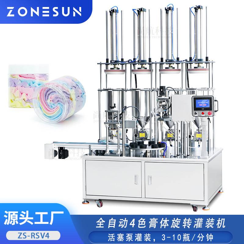 ZONESUN全自动4色膏体旋转灌装机多色化妆品乳霜活塞泵罐装填充机