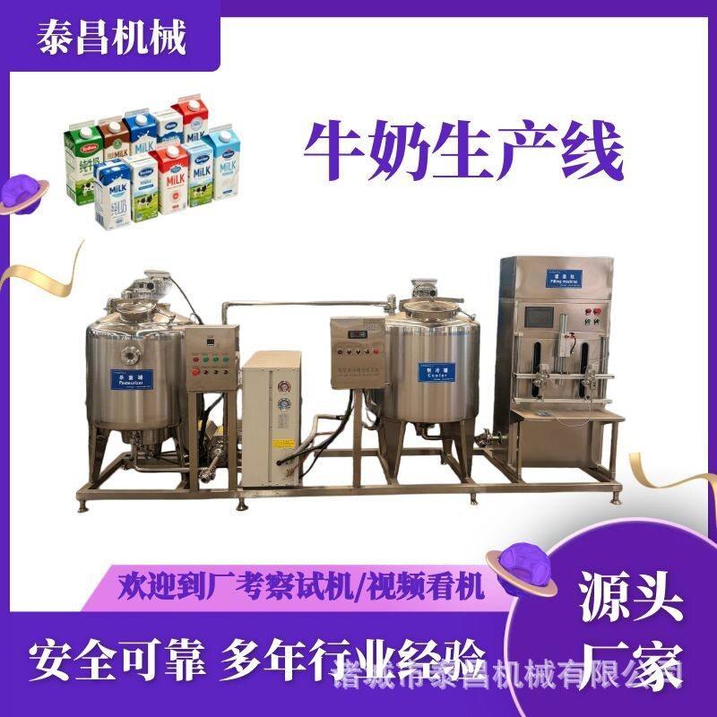 新疆扶贫牛奶生产线西藏牦牛奶加工线牛奶制冷驼奶生产流水线