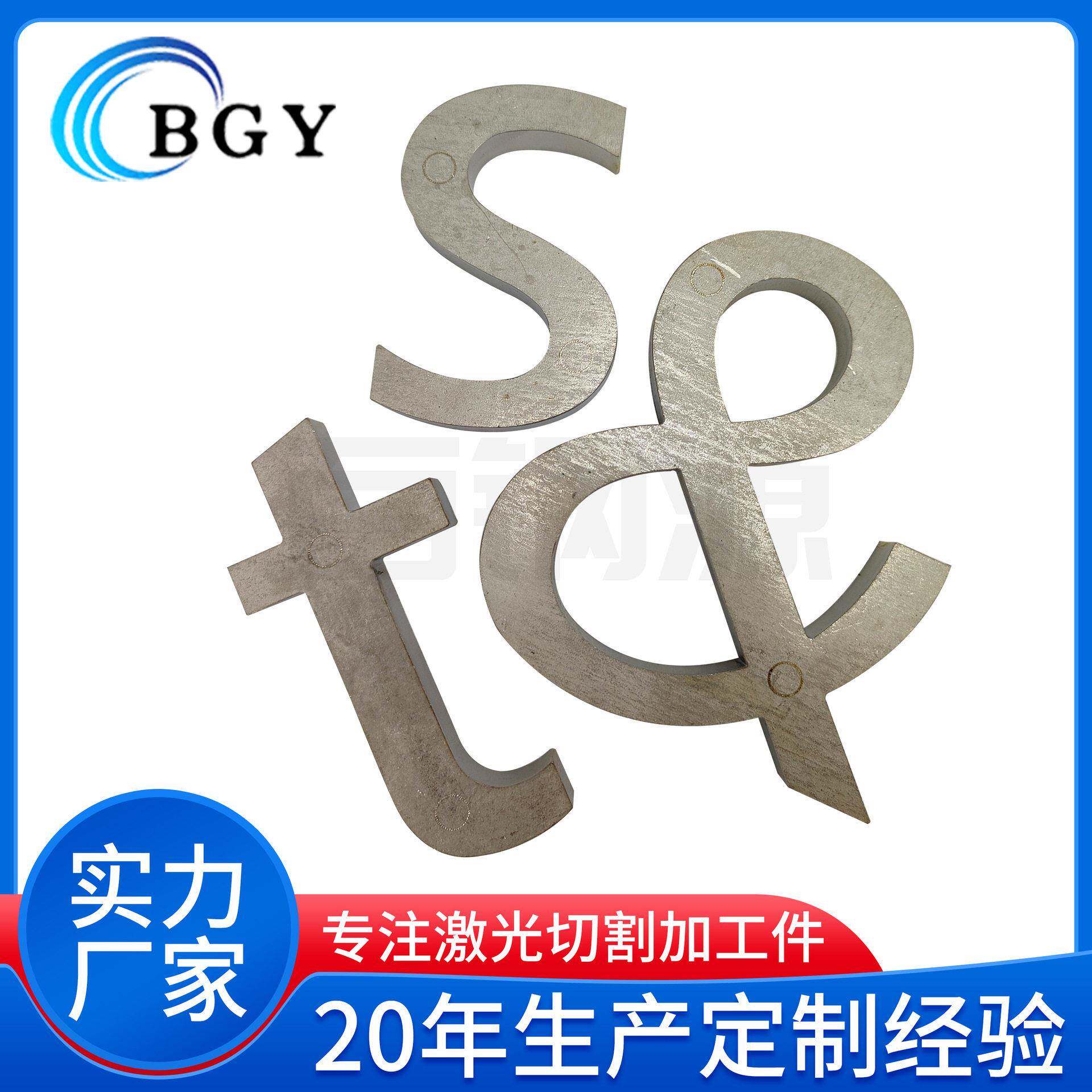 铁字不锈钢字金属字数字字母激光切割加工车牌烧焊电焊定制快