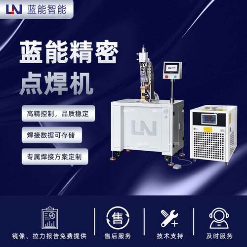 LN/蓝能接线片法兰焊接专用点焊机 镀锌碳钢不锈钢精密电阻焊设备