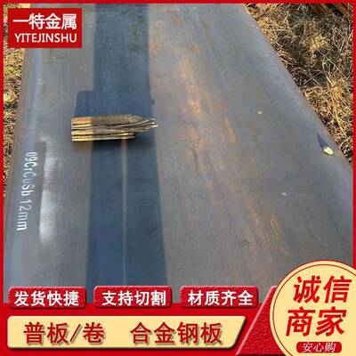 09CrCuSb（ND）耐酸钢板 合金钢板 规格全