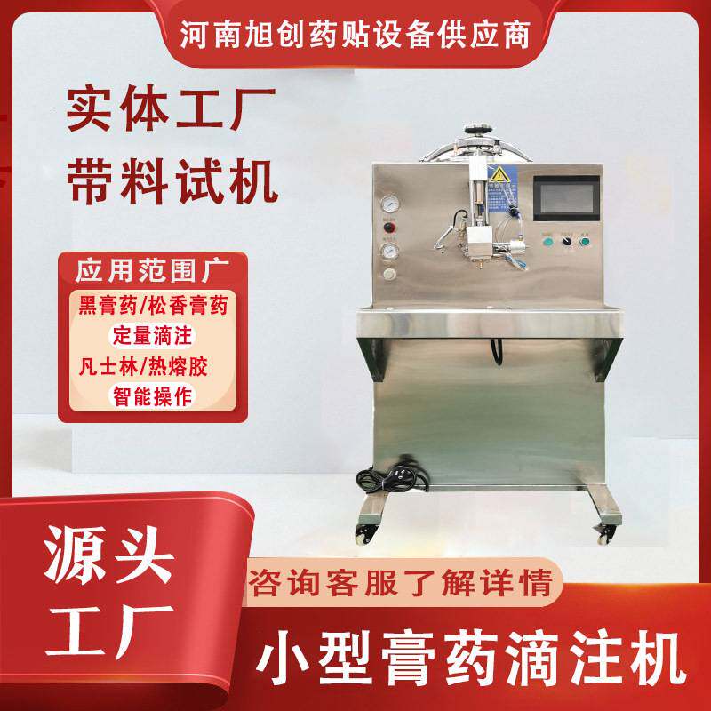 老黑膏热熔胶松香膏蜂蜡通用型膏药滴注机半自动手动两用膏药机