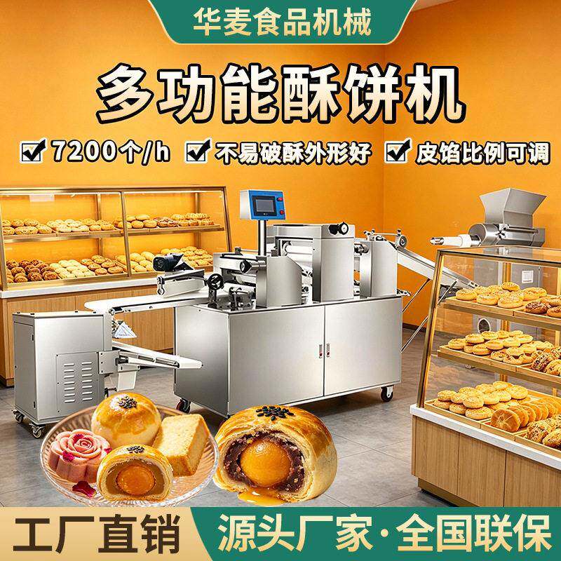 全自动酥饼机东南亚酥饼包馅机菲律宾多功能不锈钢商用型机器设备