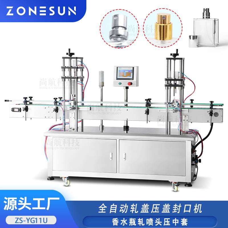 ZONESUN定制全自动香水瓶轧盖机 金属盖喷雾头封口压接扎口压中套