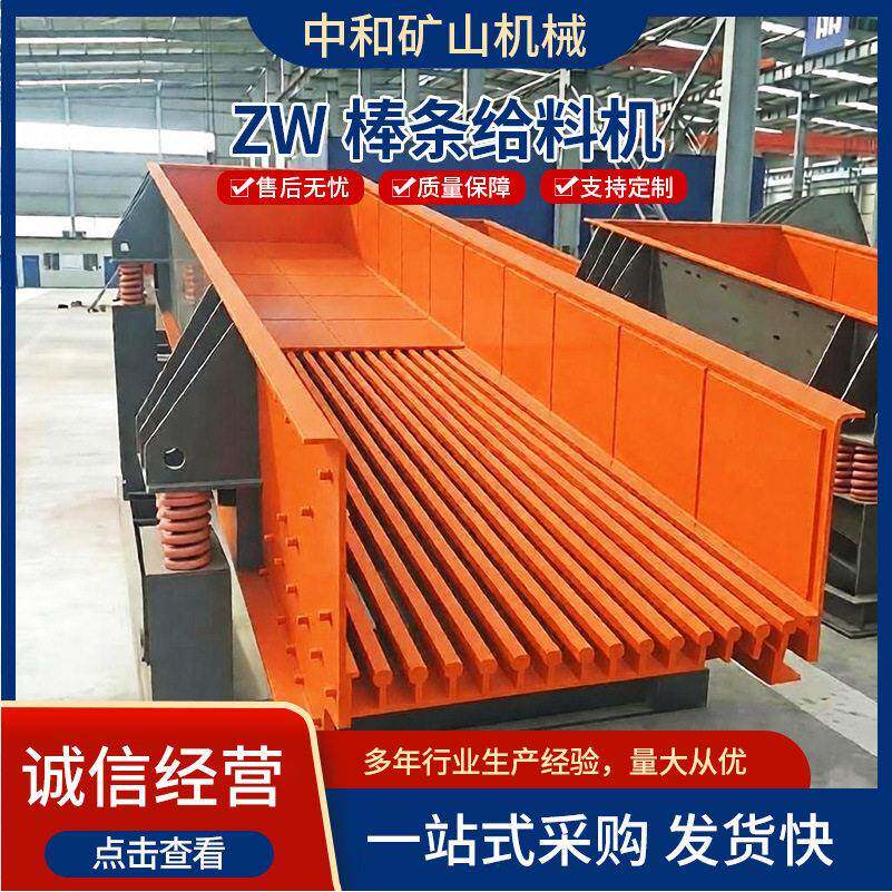 ZW棒条给料机大型棒条筛分给矿机煤炭砂石喂料机煤泥沙场输送机