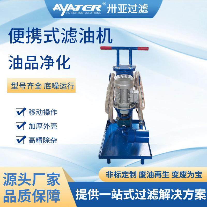 卅亚过滤移动式滤油机油除杂质便携式液压过滤高精度滤油机厂家,机械设备,过滤设备,淘宝优惠券,粉丝福利购,淘宝优惠卷