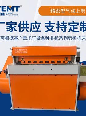 厂家供应气动高速剪板机精密型气动上剪QD11-4X1000发货速度快