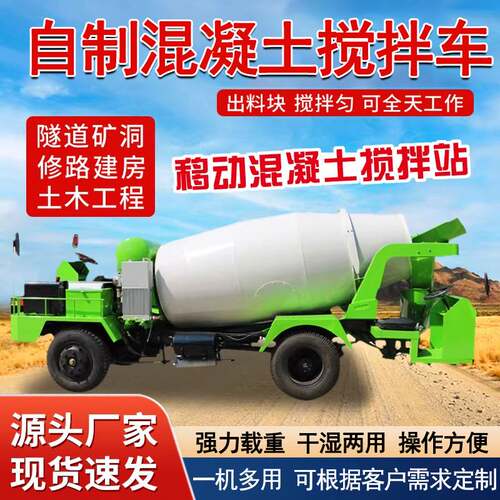 两头开混凝土运输车隧道限高用混凝土搅拌车自制四不像水泥搅拌车