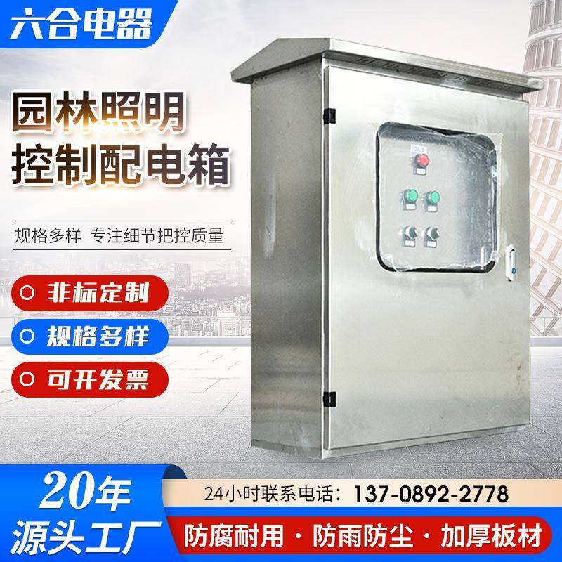 现货供应304不锈钢室外防雨配电箱 落地防尘园林照明控制配电箱,电子/电工,配电控制柜/控制箱,淘宝优惠券,粉丝福利购,淘宝优惠卷