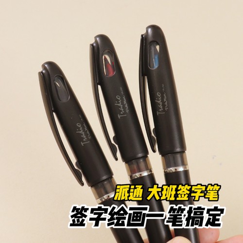 派通 大班鸭嘴形签字笔直液式软头 0.4-1mm