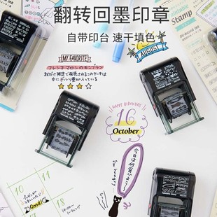 midori 浸透翻转轮转回墨手帐印章