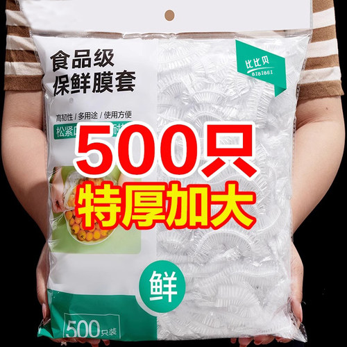 500个一次性保鲜膜套罩食品家用