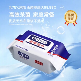 75度酒精湿巾独立包装一次性卫生清洁消毒湿纸巾家用便携
