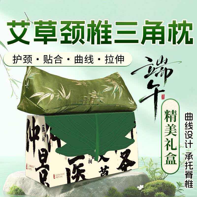 艾草三角护颈家用睡觉颈椎枕