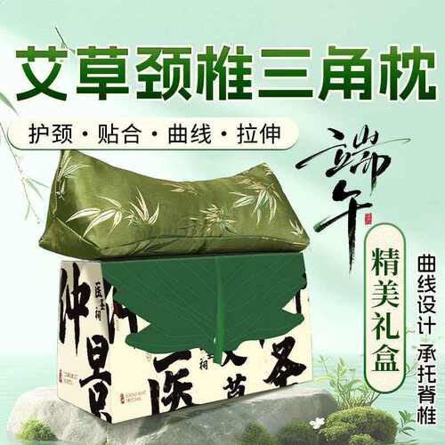 艾草三角护颈家用睡觉颈椎枕