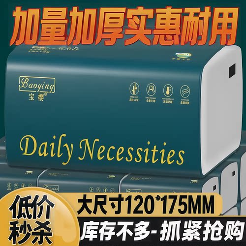 360张60大包宝樱纸巾抽纸餐巾纸家用实惠装整箱批发卫生纸擦手纸