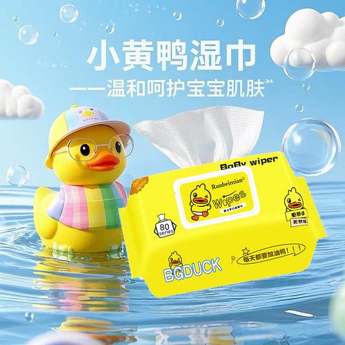 小黄鸭婴儿湿巾抽手口专用