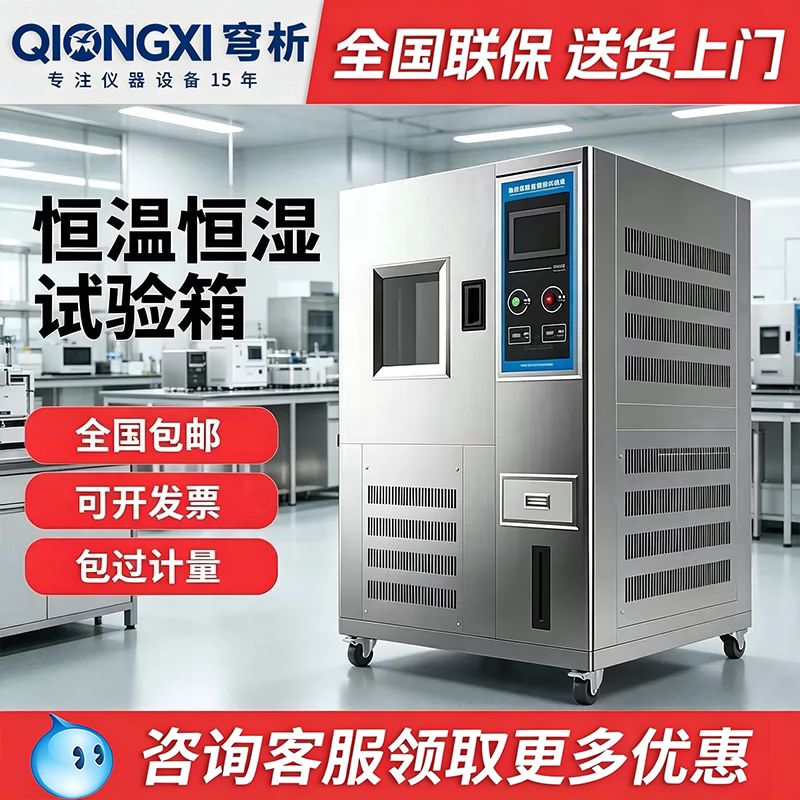 穹析高低温试验箱可程式小型冷热冲击实验箱老化恒温恒湿试验箱