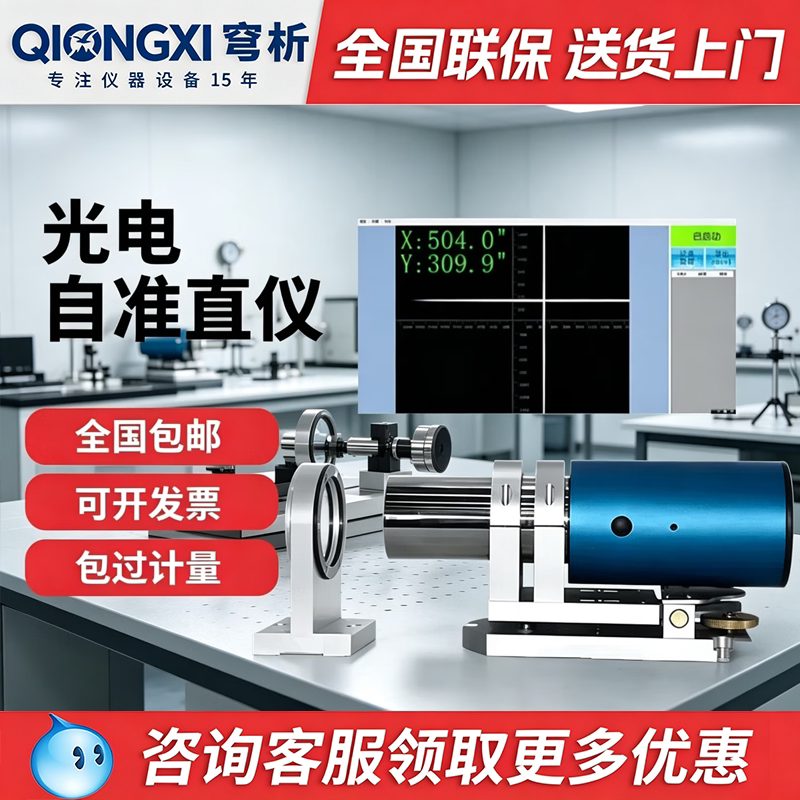 自准直仪光电双轴激光新直线度平行度激光检测平面度垂直度测量仪