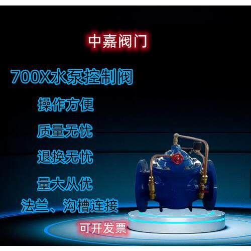 700X水泵控制阀自来水可调式水力控制阀DN25DN100DN00DN500DN800