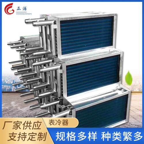 铜管铝箔表冷器亲水铝翅片式换热器铜管铜箔冷凝器蒸发器非标厂家