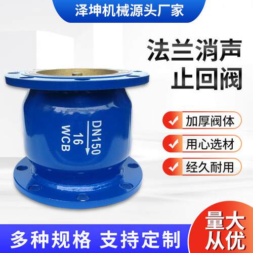 供应 消声止回阀H41X-16C钢体消音止回阀焊接法兰消声止回阀