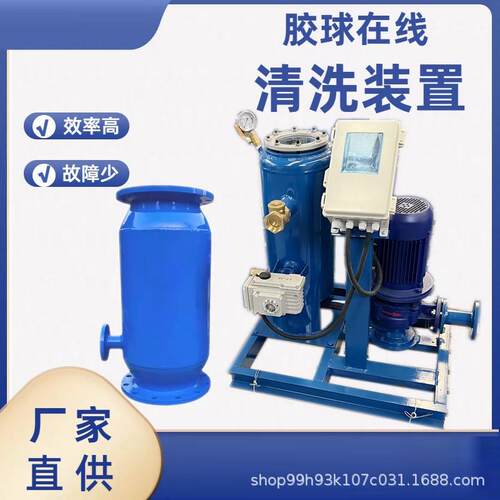 中央空调冷凝器胶球在线自动清洗装置 DN300管刷在线自动清洗设备