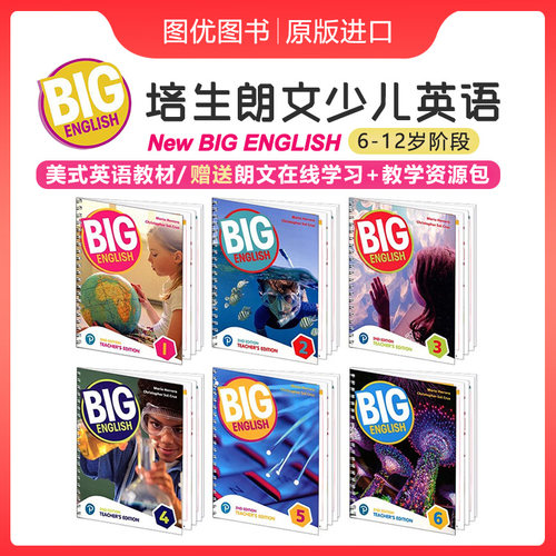 朗文少儿英语BigEnglish新版