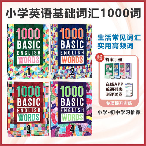 英语初级高频词汇训练书