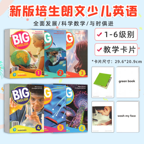 朗文少儿英语BigEnglish第二版