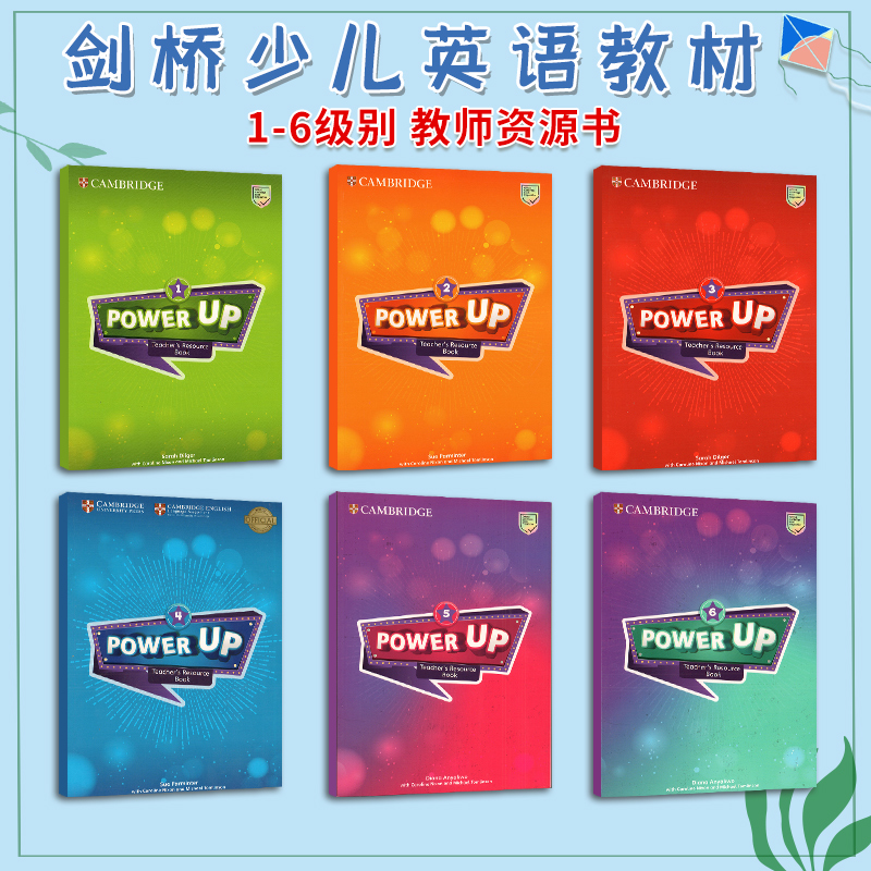 剑桥少儿英语教材PowerUp