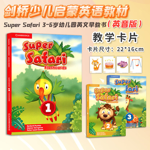 剑桥幼儿英语教材Supersafari