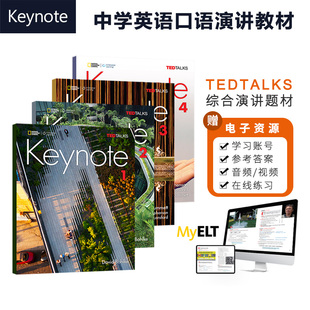 进口原版 中学英语口语演讲教材Keynote 1/2/3/4级 学生书(含学习账号)/教师书 初高中生教辅寒暑假课程KET/PET考试书国家地理英文