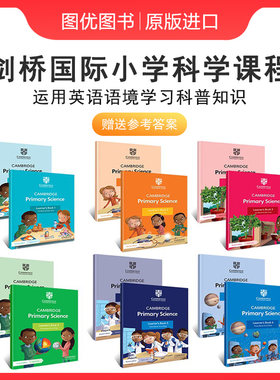 剑桥国际小学科学课程