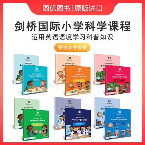 剑桥国际小学科学课程